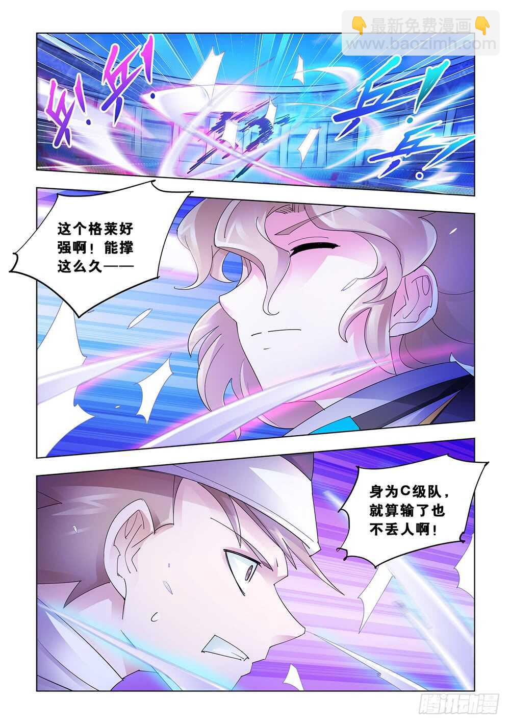 《斗战狂潮（页漫版）》第160话 第3页