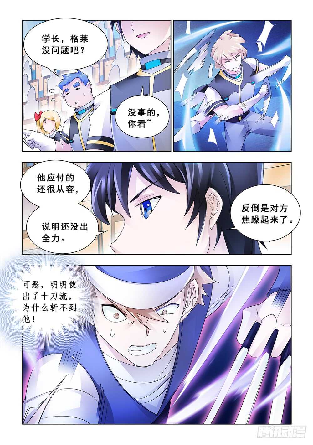 《斗战狂潮（页漫版）》第160话 第4页