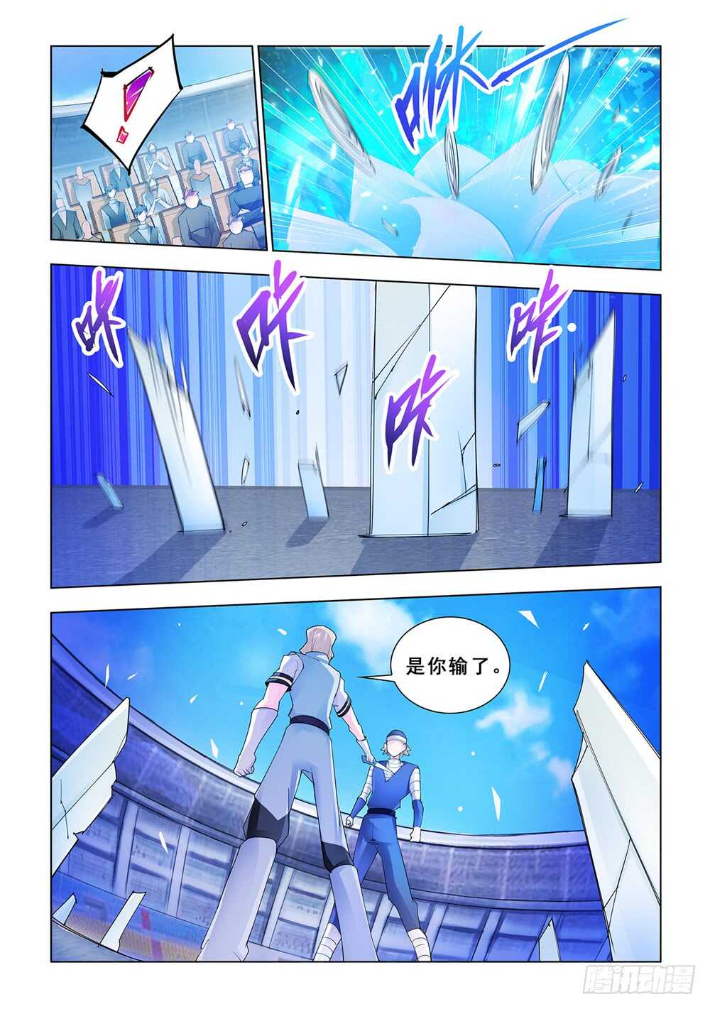 《斗战狂潮（页漫版）》第160话 第6页