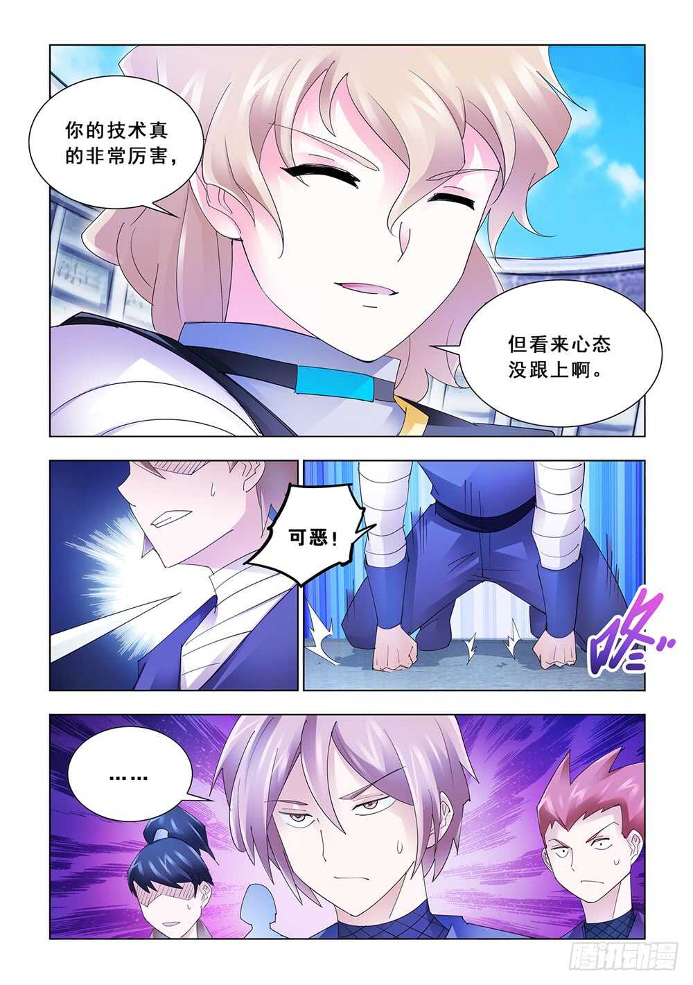《斗战狂潮（页漫版）》第160话 第7页