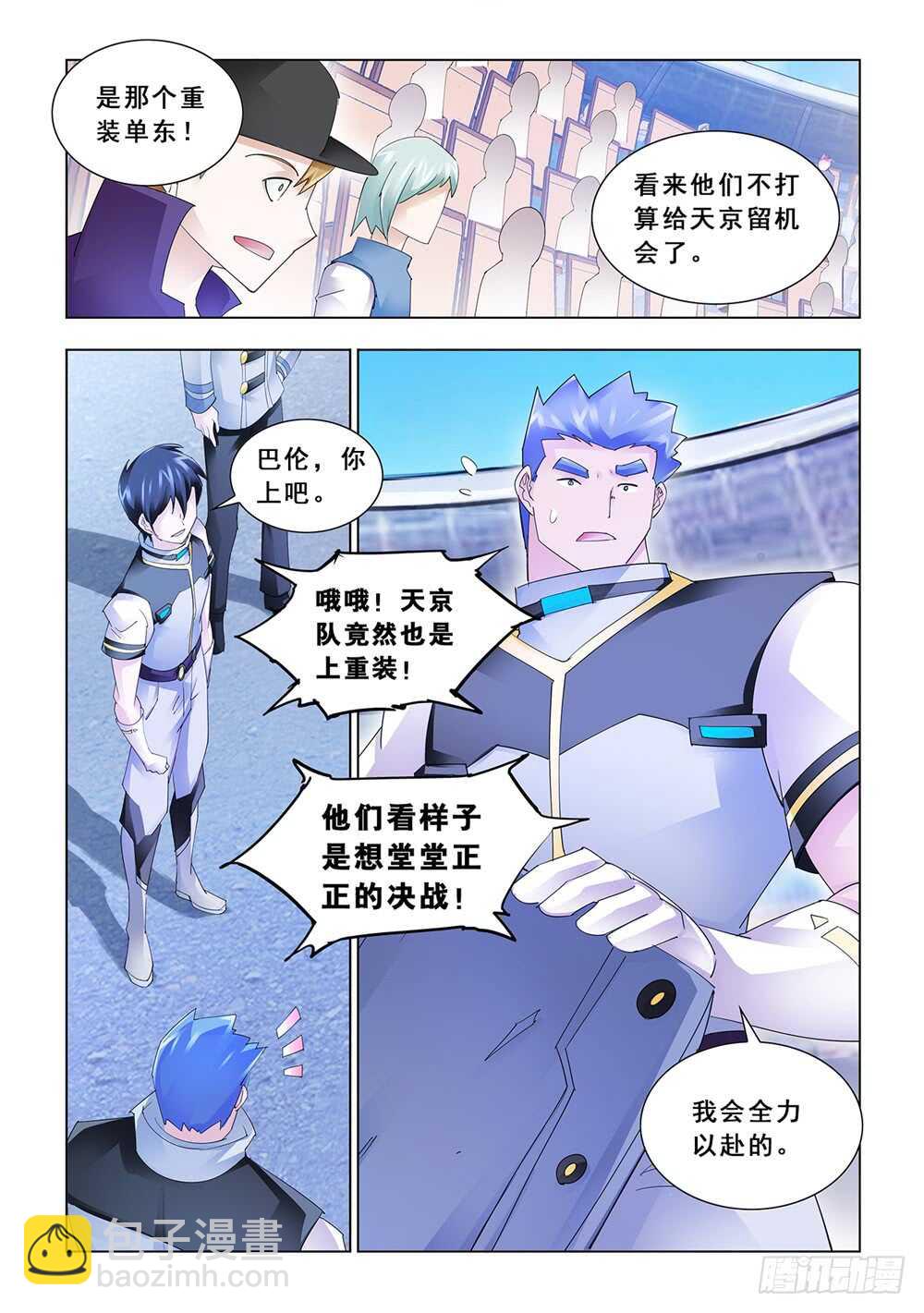 《斗战狂潮（页漫版）》第160话 第9页