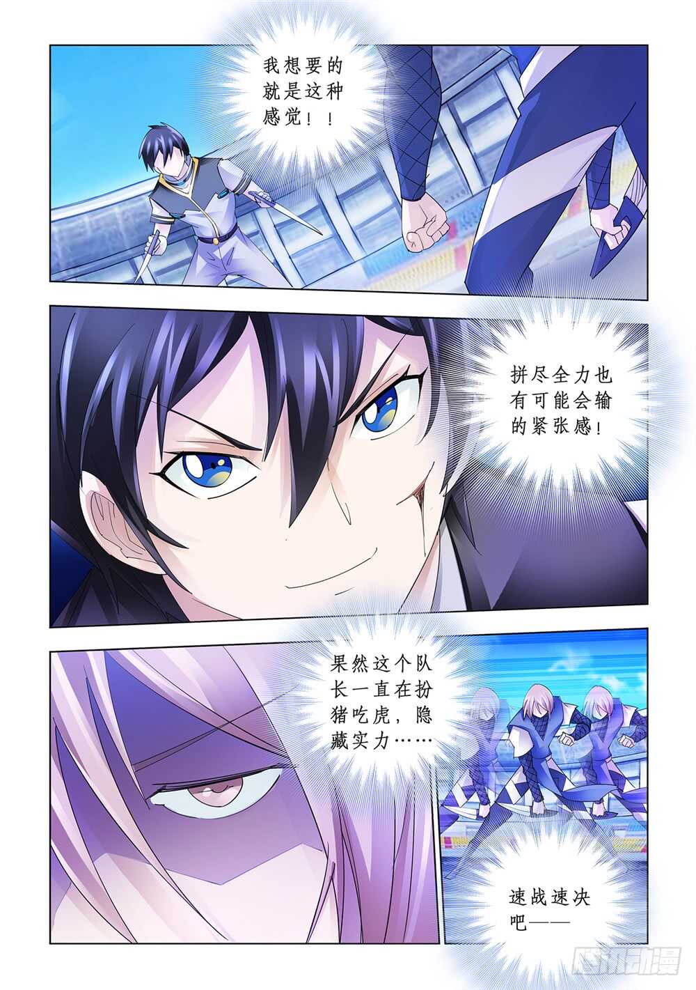 《斗战狂潮（页漫版）》第162话 第12页