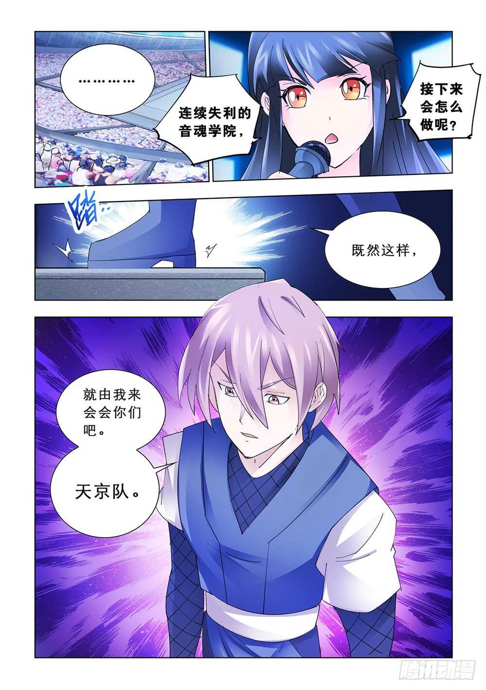 《斗战狂潮（页漫版）》第162话 第2页