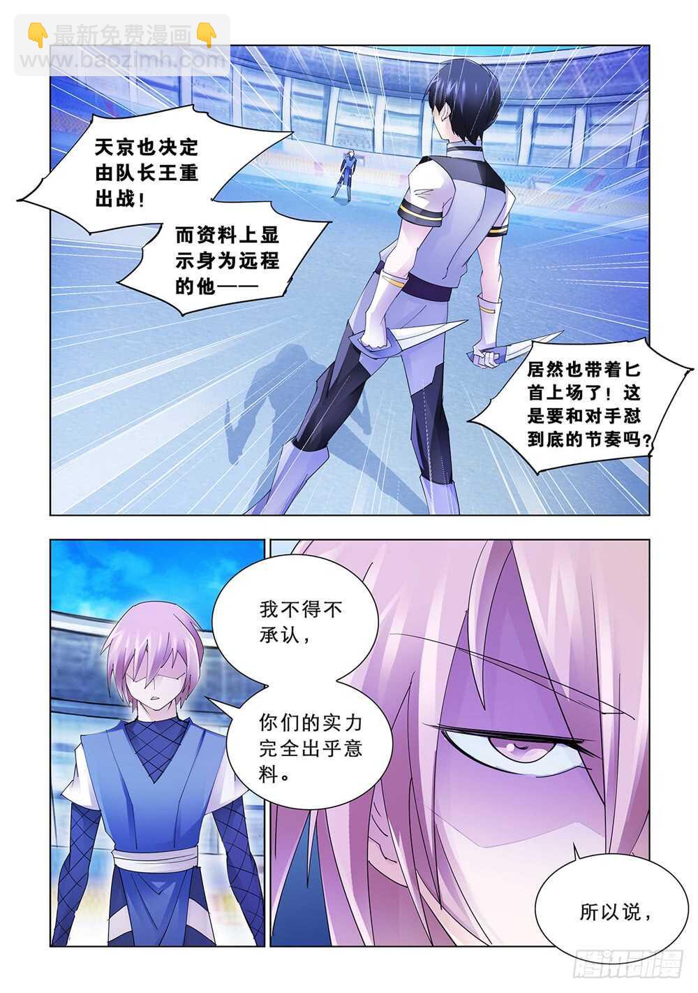 《斗战狂潮（页漫版）》第162话 第3页