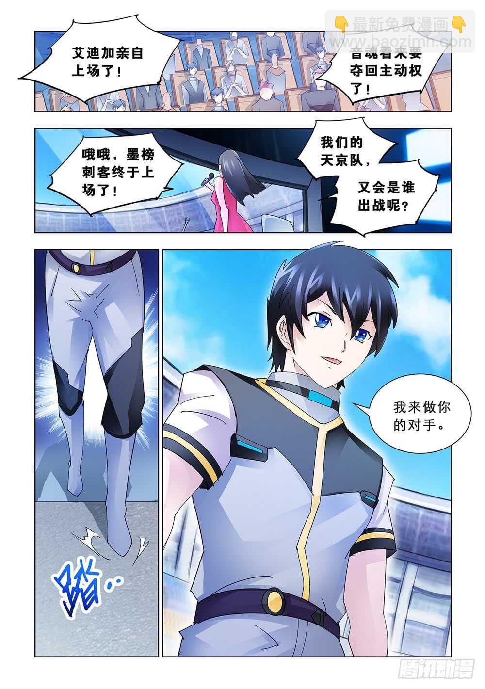 《斗战狂潮（页漫版）》第162话 第4页