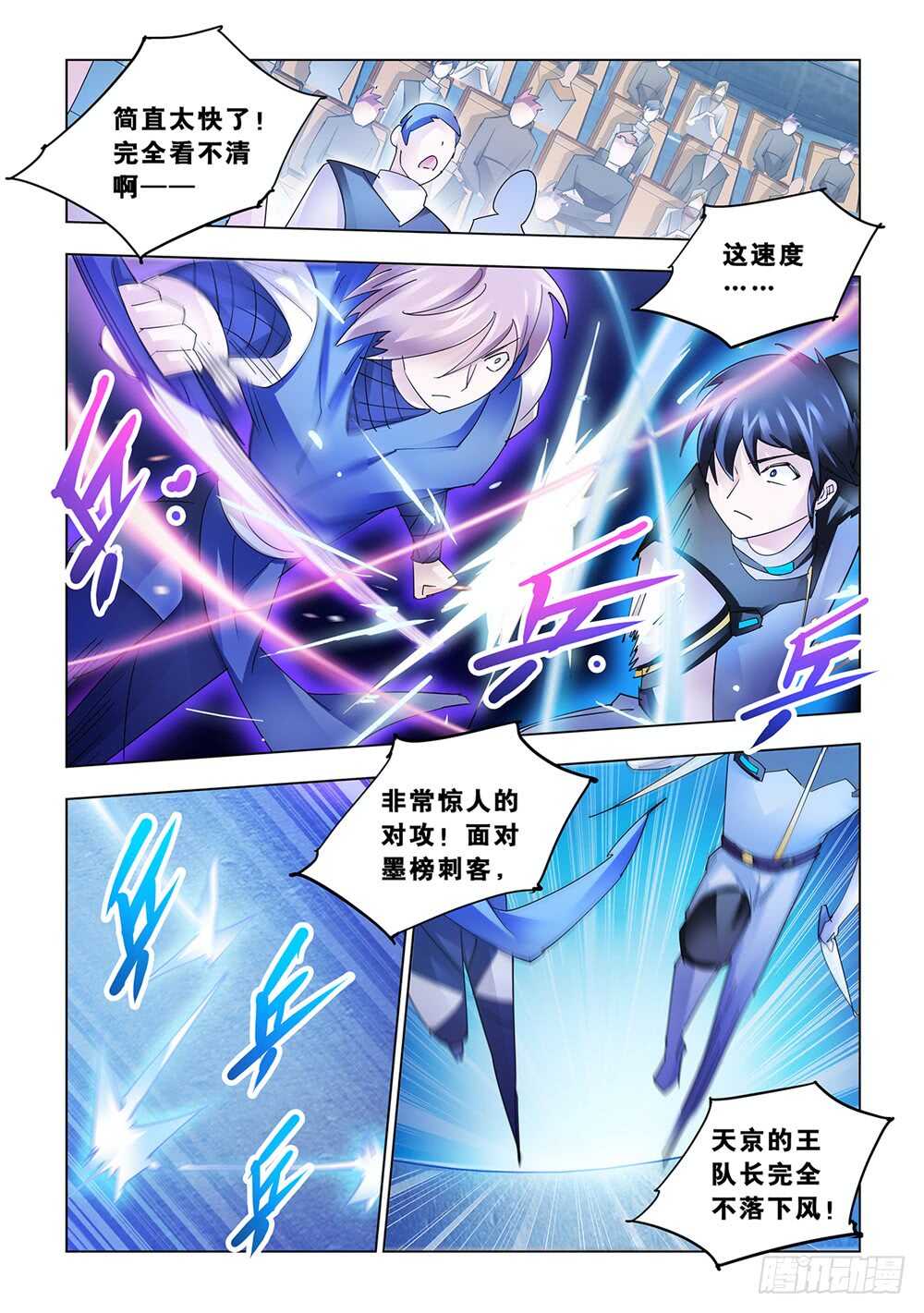 《斗战狂潮（页漫版）》第162话 第8页