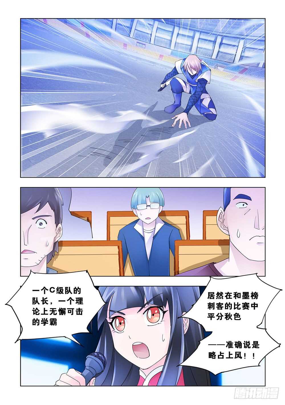 《斗战狂潮（页漫版）》第163话 第10页