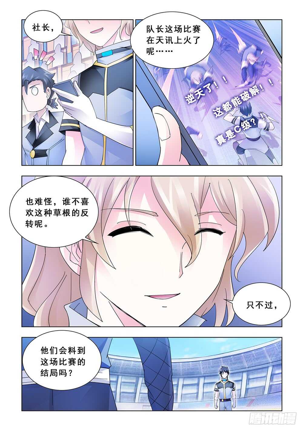 《斗战狂潮（页漫版）》第163话 第11页