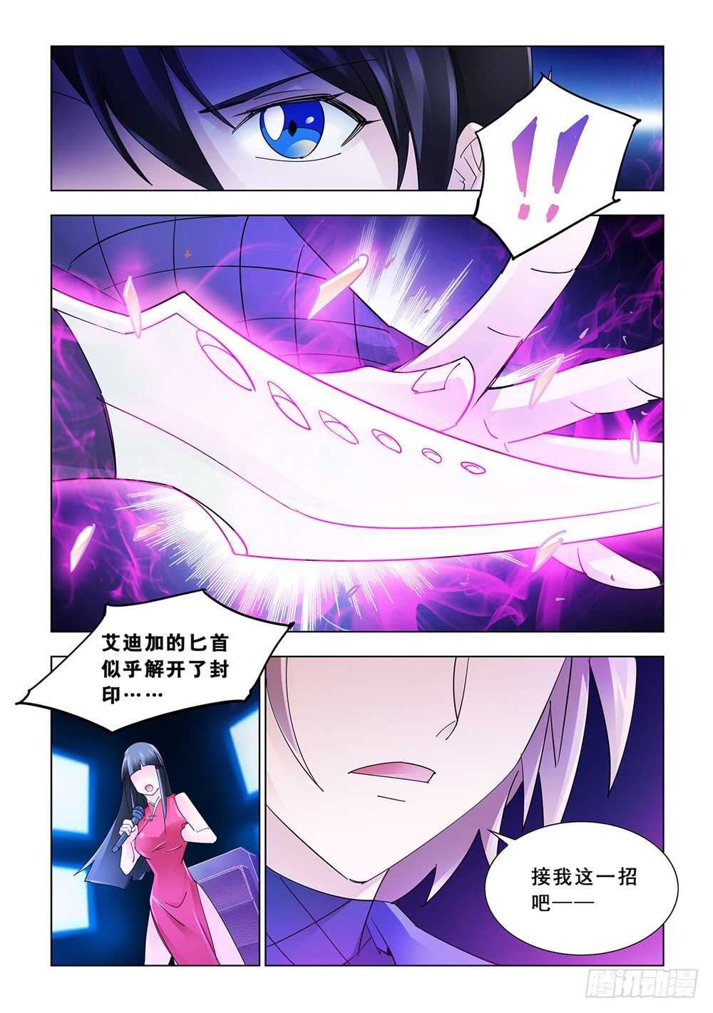 《斗战狂潮（页漫版）》第163话 第13页