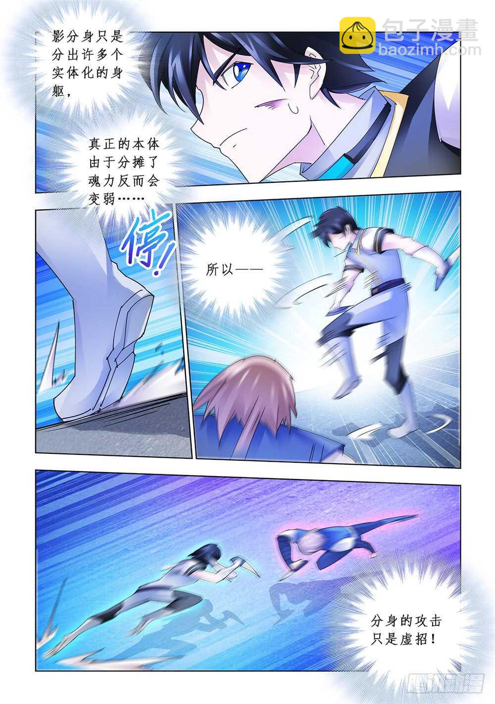 《斗战狂潮（页漫版）》第163话 第6页