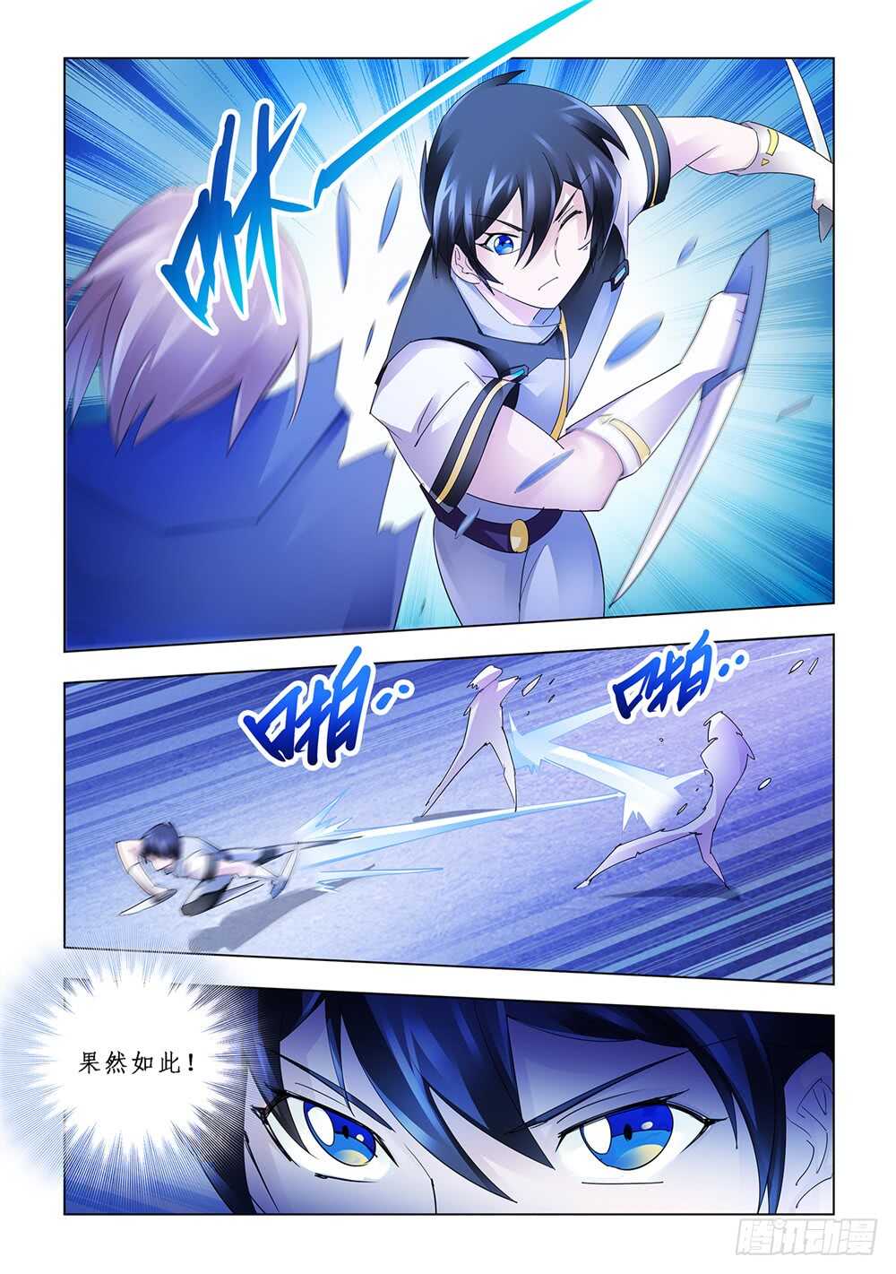 《斗战狂潮（页漫版）》第163话 第7页