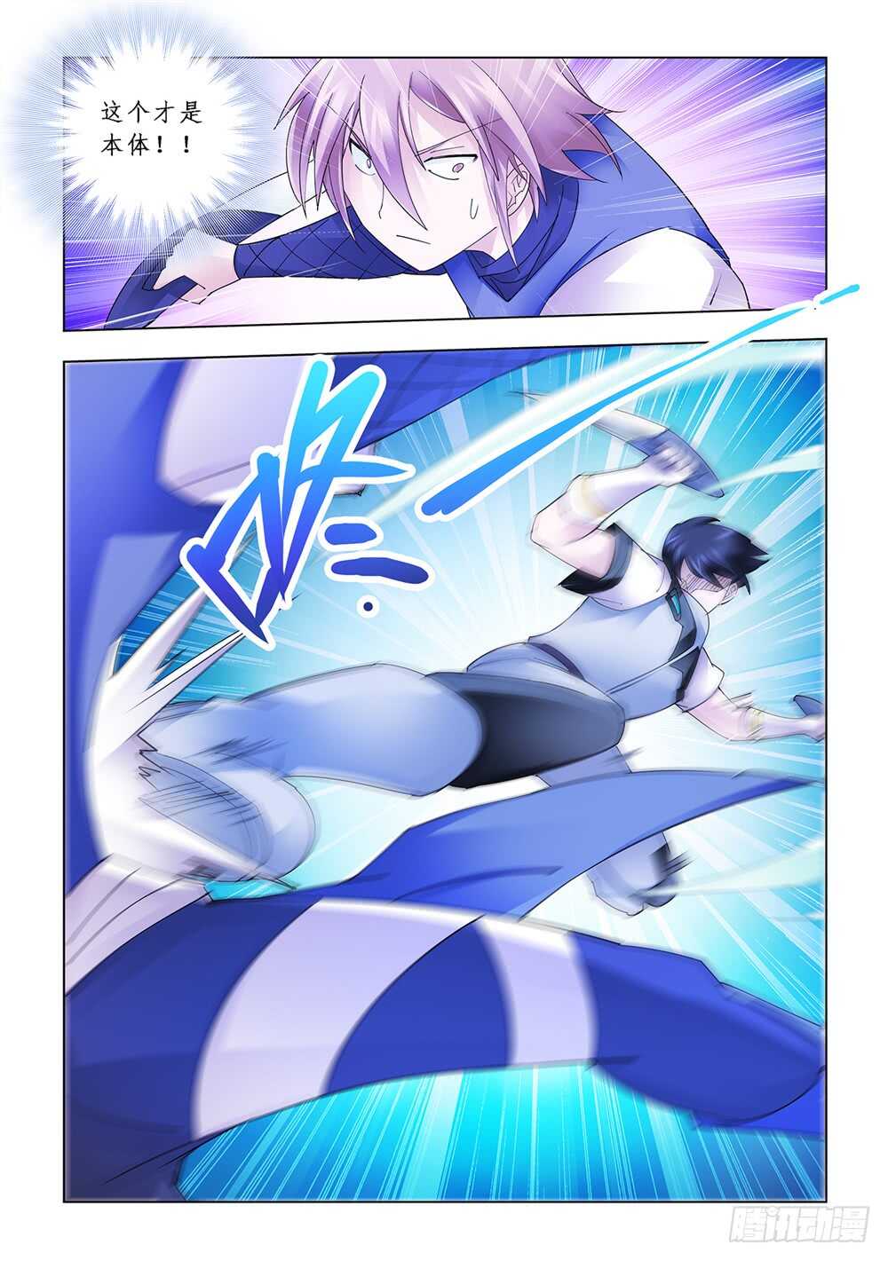 《斗战狂潮（页漫版）》第163话 第8页