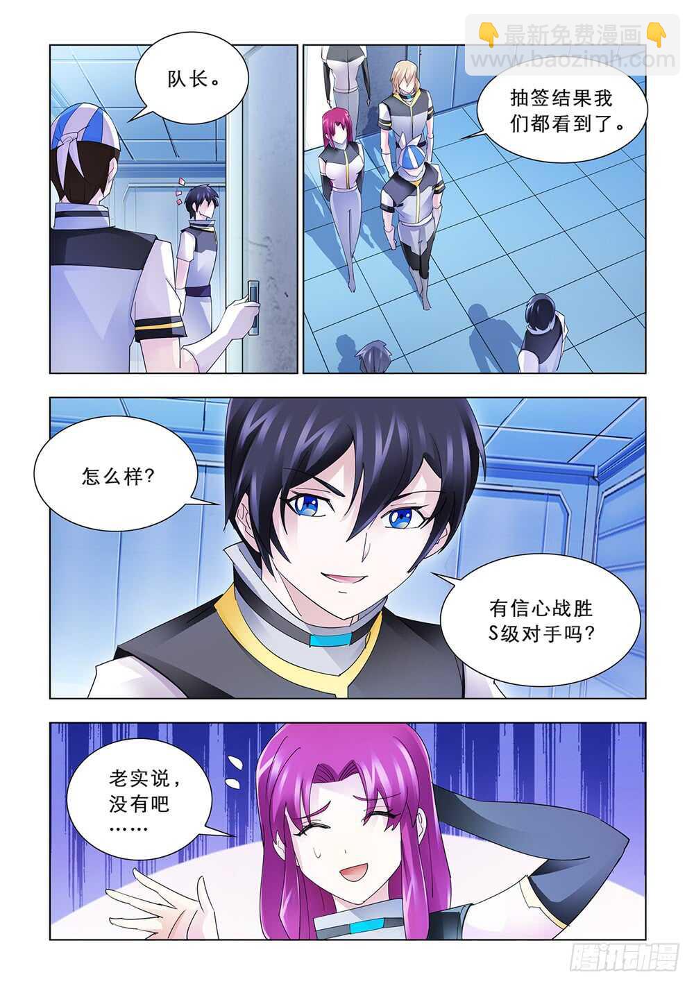 《斗战狂潮（页漫版）》第165话 第10页