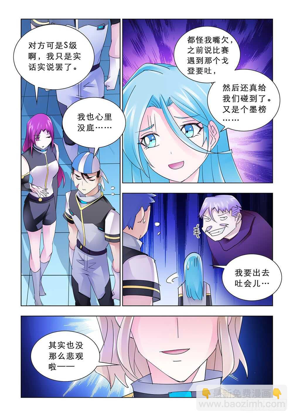 《斗战狂潮（页漫版）》第165话 第11页