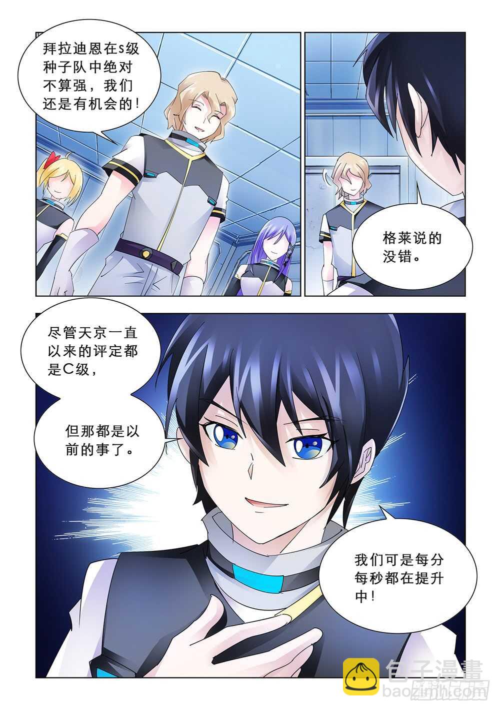 《斗战狂潮（页漫版）》第165话 第12页