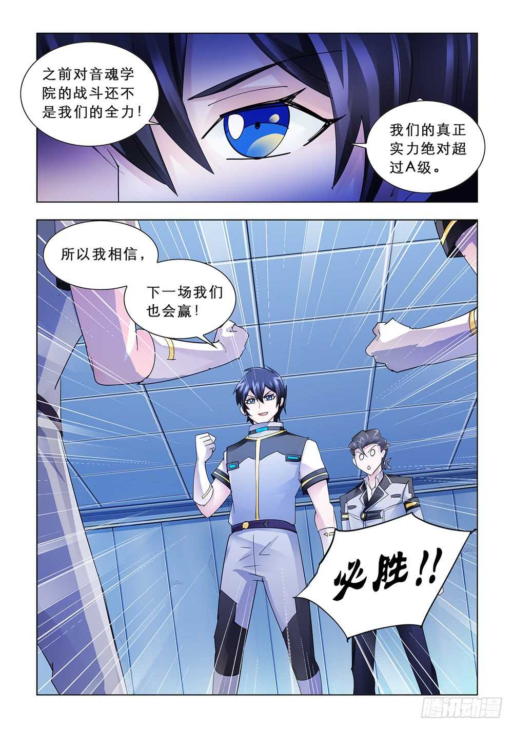 《斗战狂潮（页漫版）》第165话 第13页