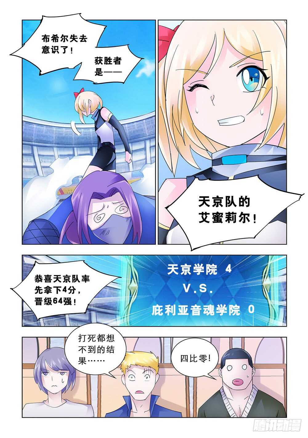 《斗战狂潮（页漫版）》第165话 第5页