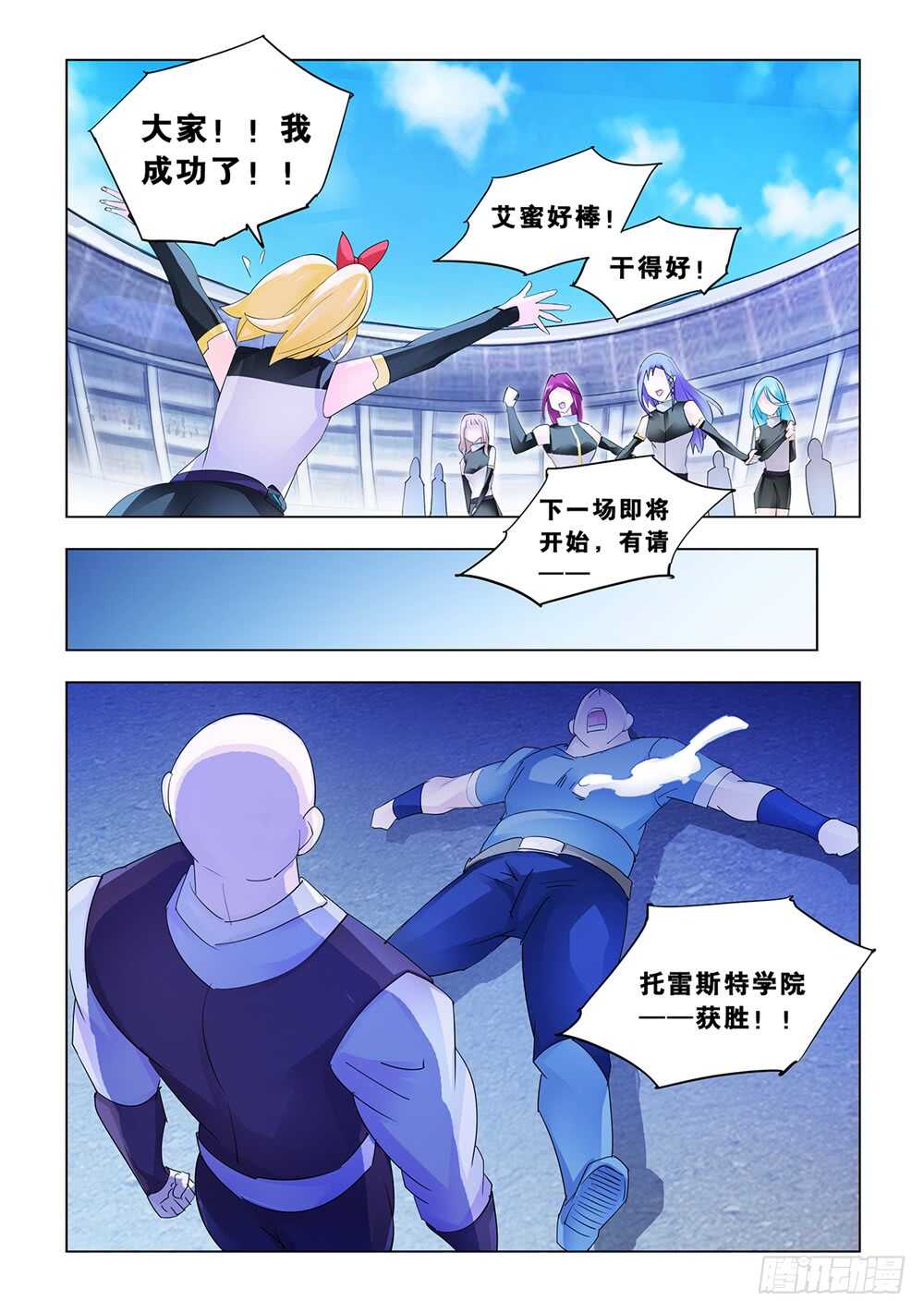 《斗战狂潮（页漫版）》第165话 第6页