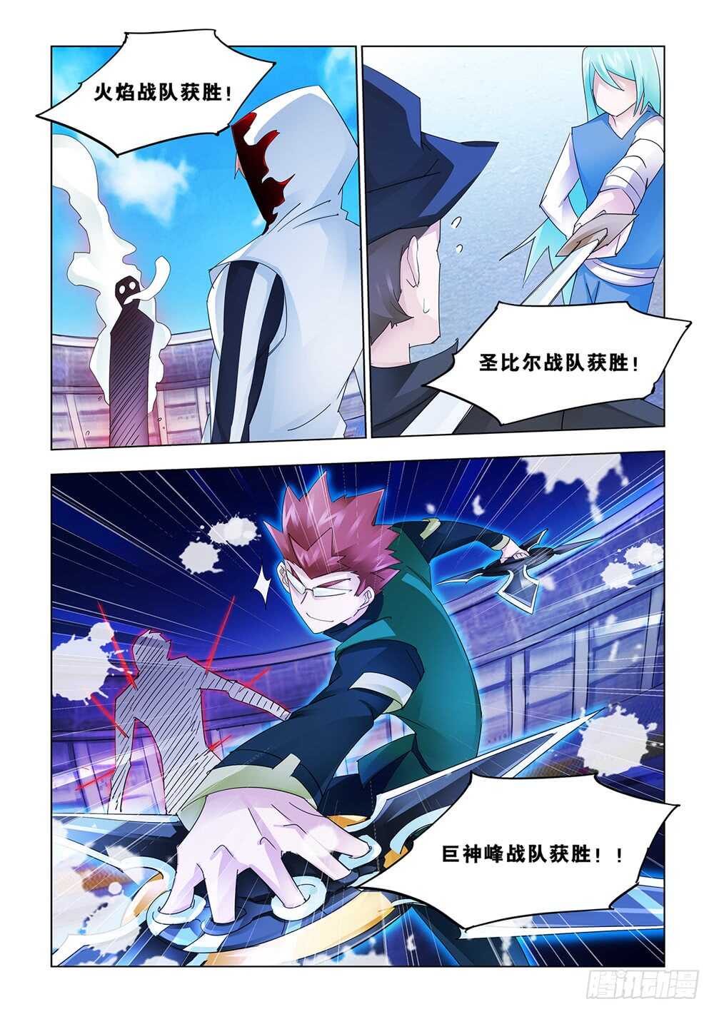 《斗战狂潮（页漫版）》第165话 第7页