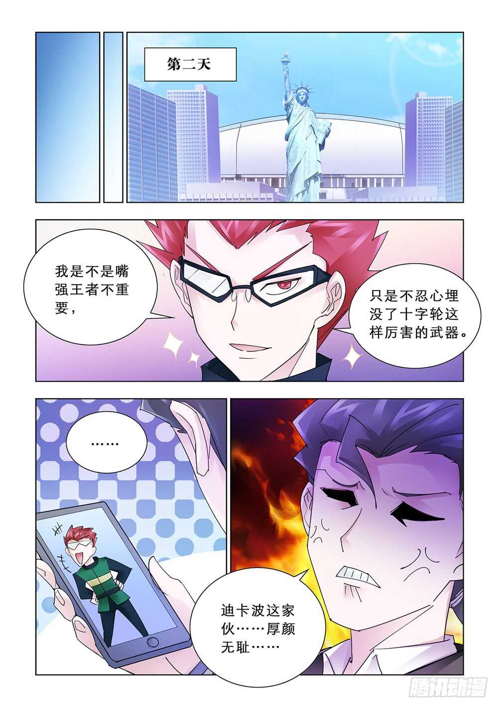 《斗战狂潮（页漫版）》第165话 第8页