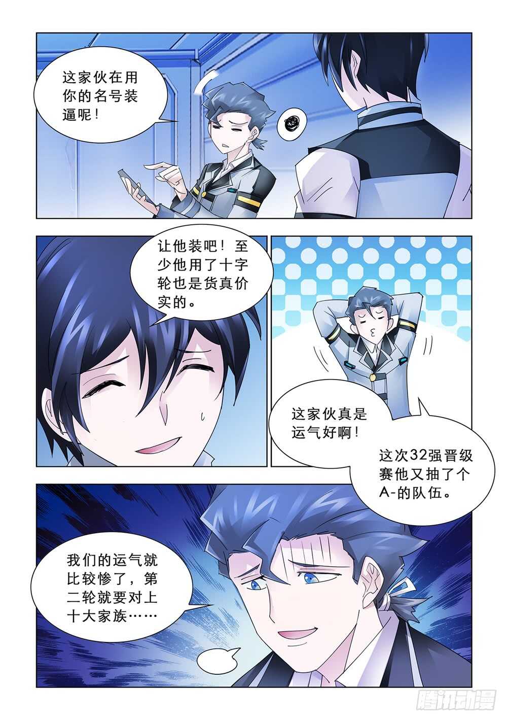 《斗战狂潮（页漫版）》第165话 第9页