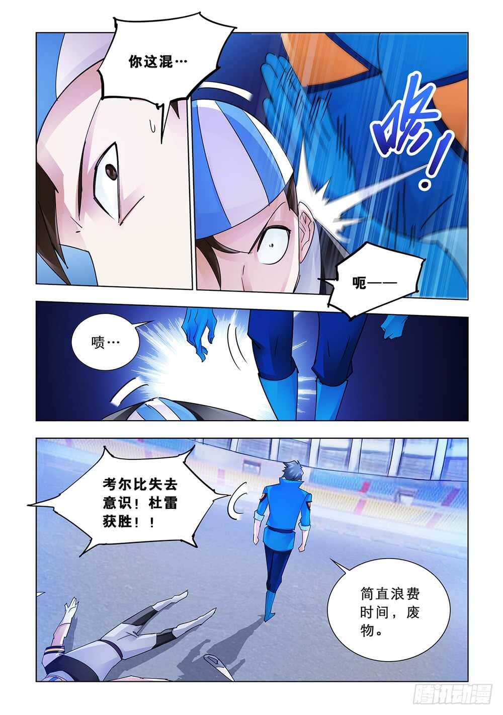 《斗战狂潮（页漫版）》第166话 第10页