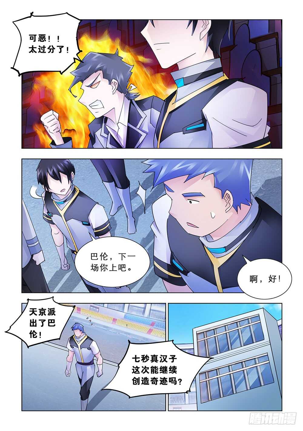 《斗战狂潮（页漫版）》第166话 第11页