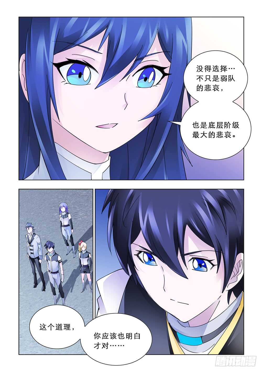 《斗战狂潮（页漫版）》第166话 第13页