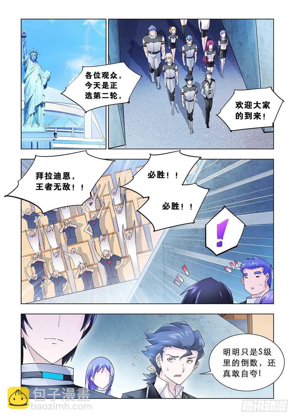 《斗战狂潮（页漫版）》第166话 第2页