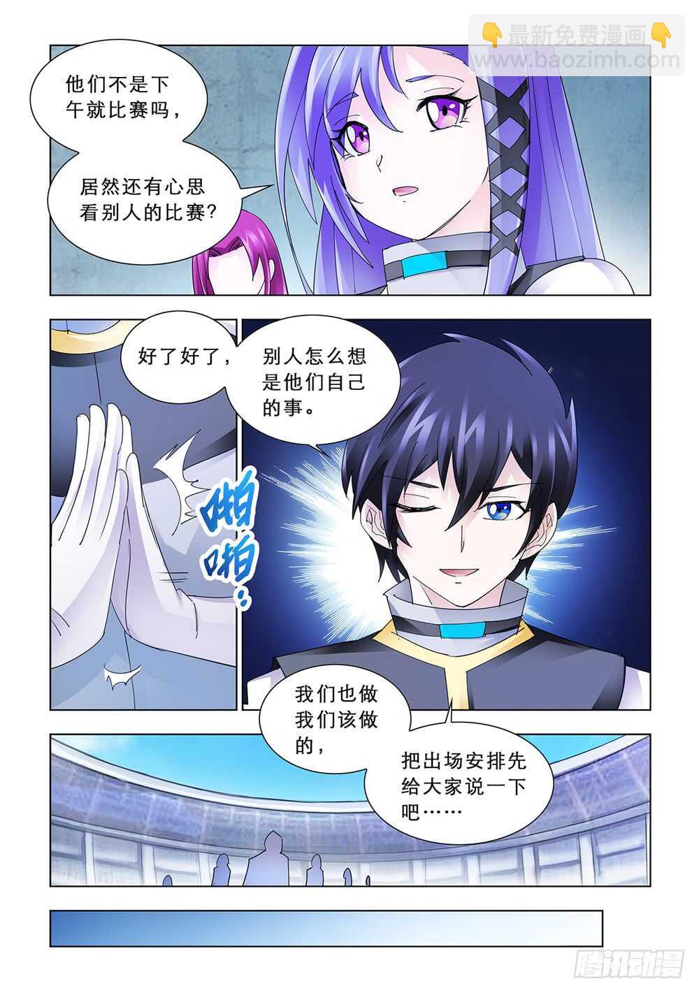 《斗战狂潮（页漫版）》第166话 第4页