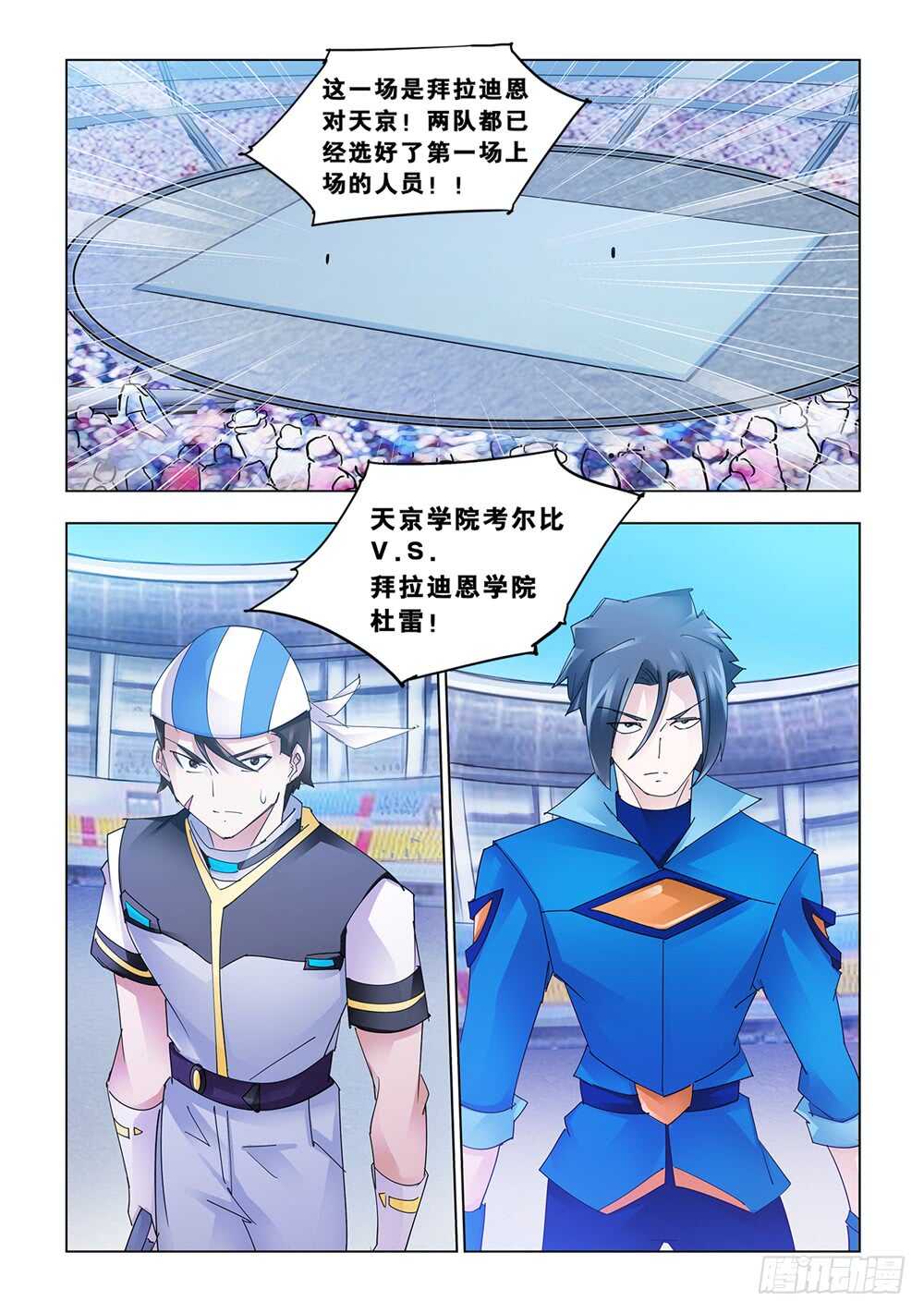 《斗战狂潮（页漫版）》第166话 第5页