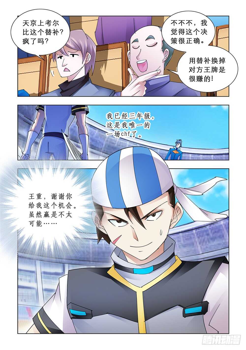 《斗战狂潮（页漫版）》第166话 第6页