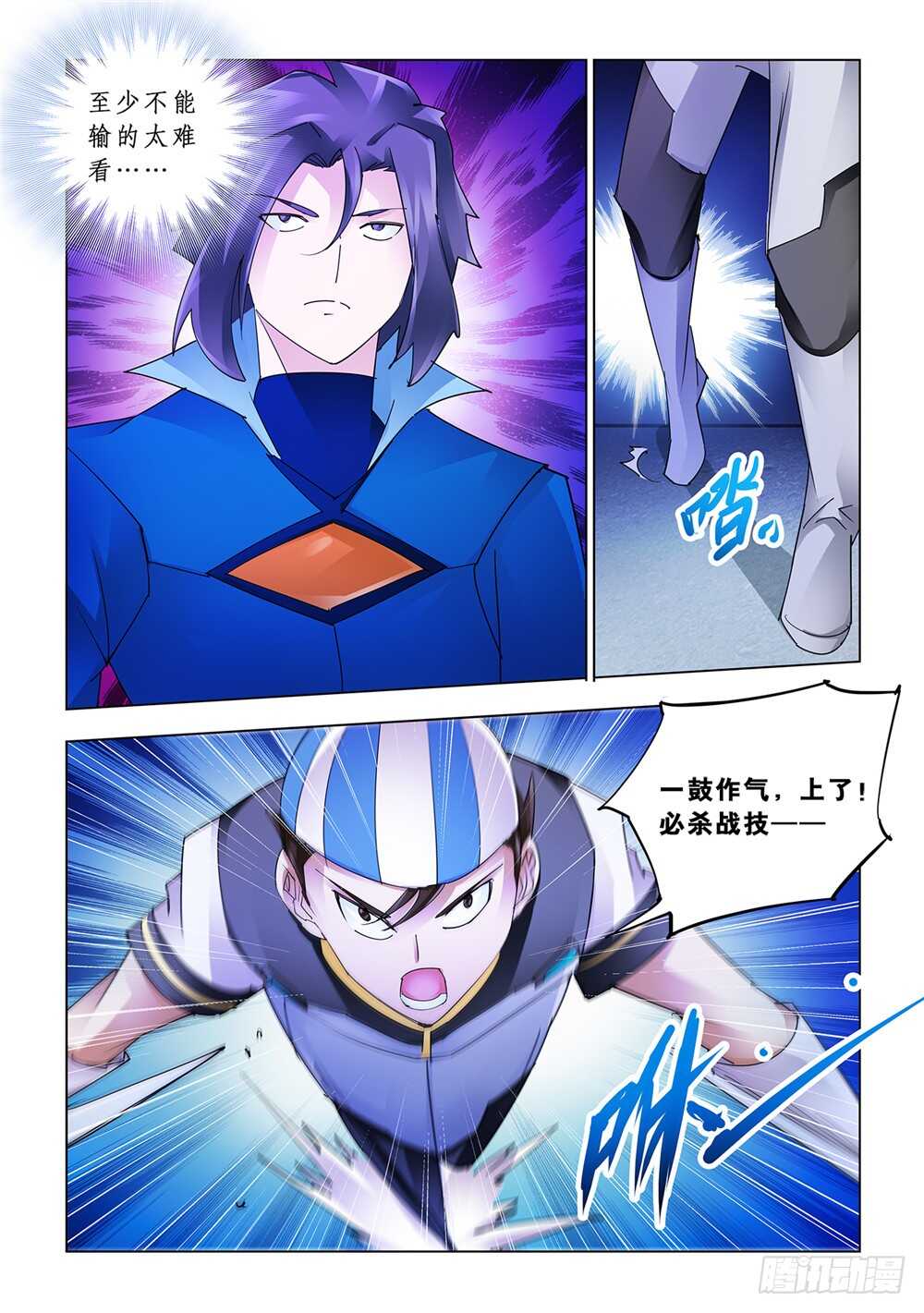 《斗战狂潮（页漫版）》第166话 第7页