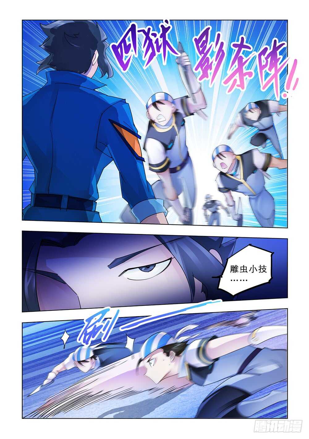 《斗战狂潮（页漫版）》第166话 第8页