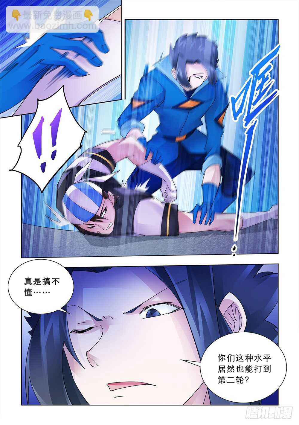 《斗战狂潮（页漫版）》第166话 第9页
