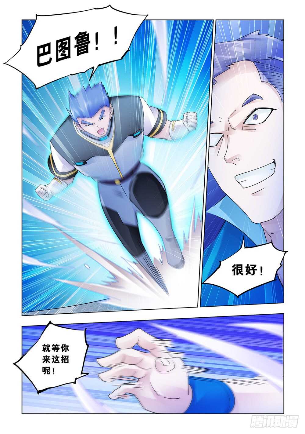 《斗战狂潮（页漫版）》第167话 第10页