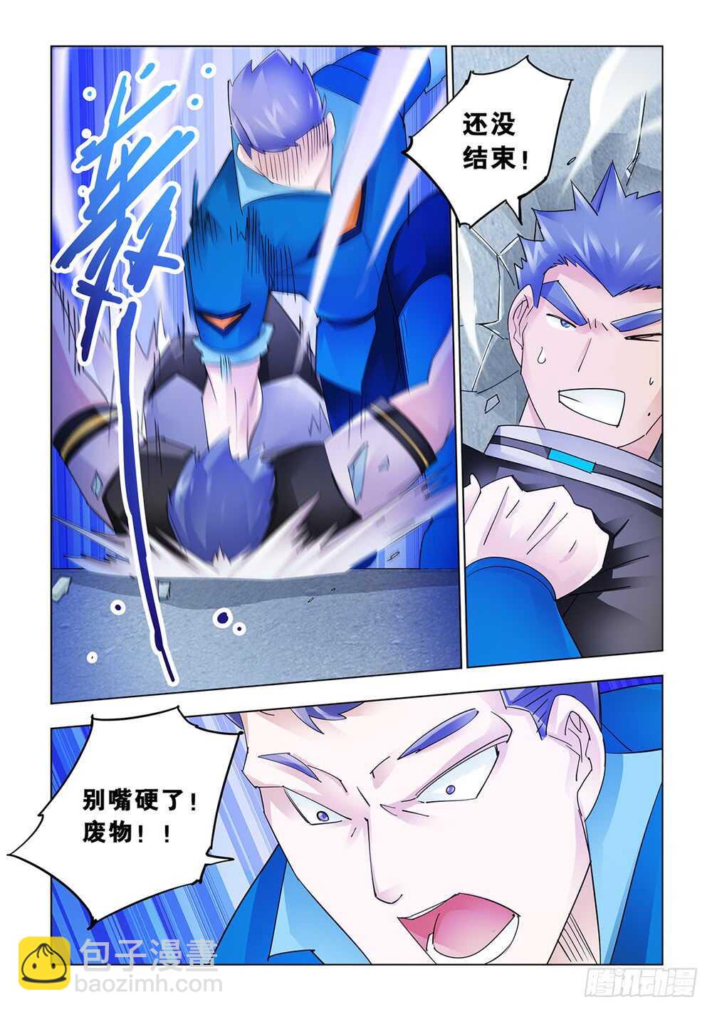 《斗战狂潮（页漫版）》第167话 第12页