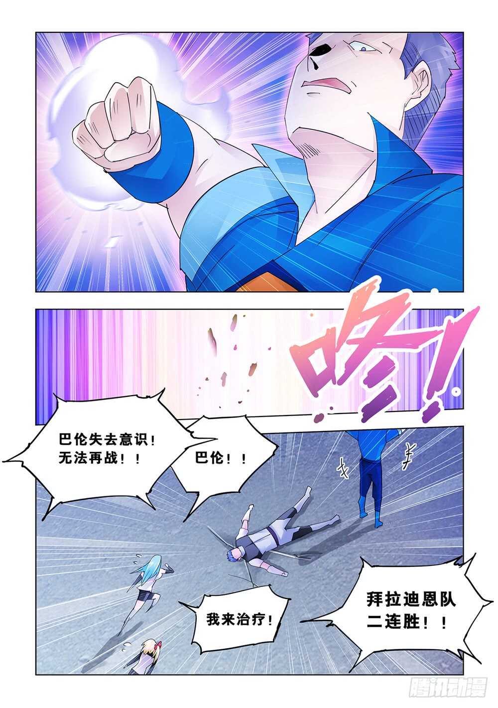 《斗战狂潮（页漫版）》第167话 第13页