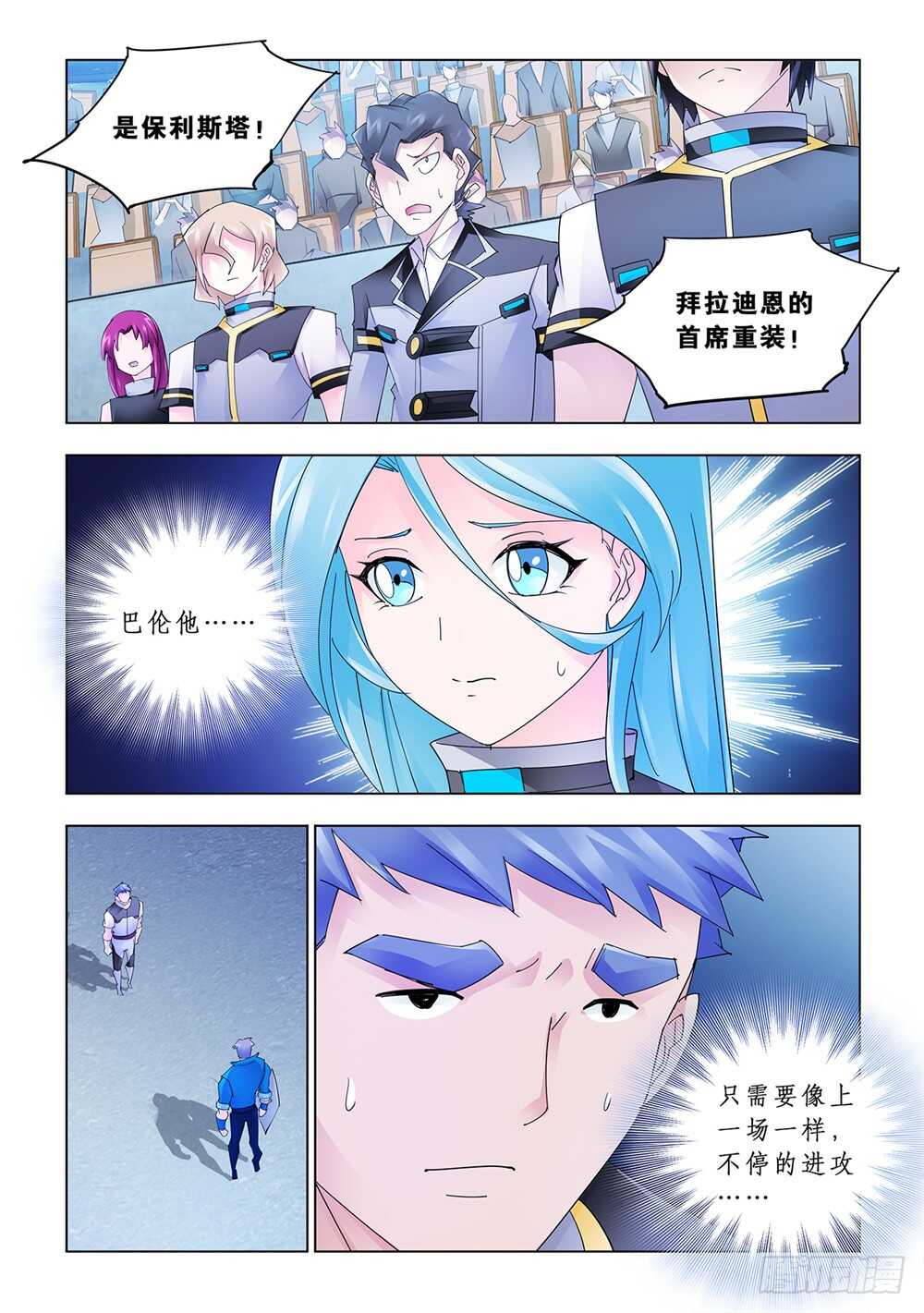 《斗战狂潮（页漫版）》第167话 第3页