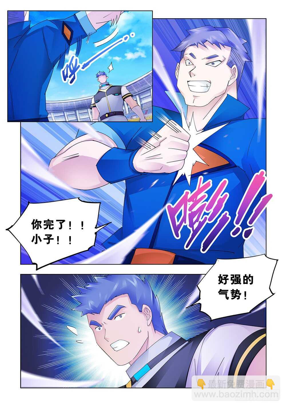 《斗战狂潮（页漫版）》第167话 第4页