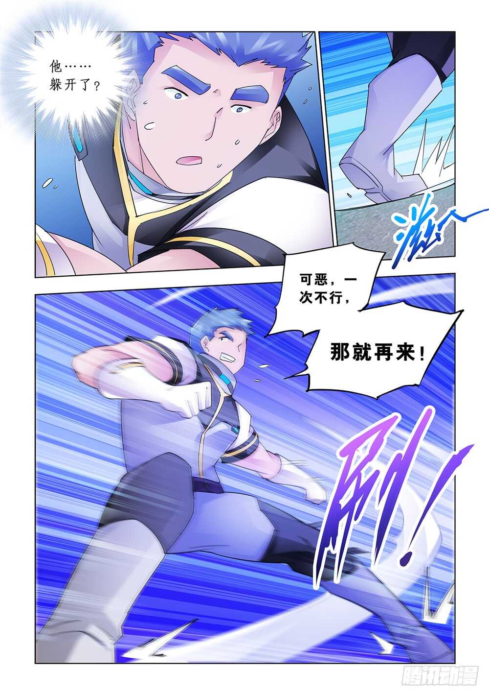 《斗战狂潮（页漫版）》第167话 第7页