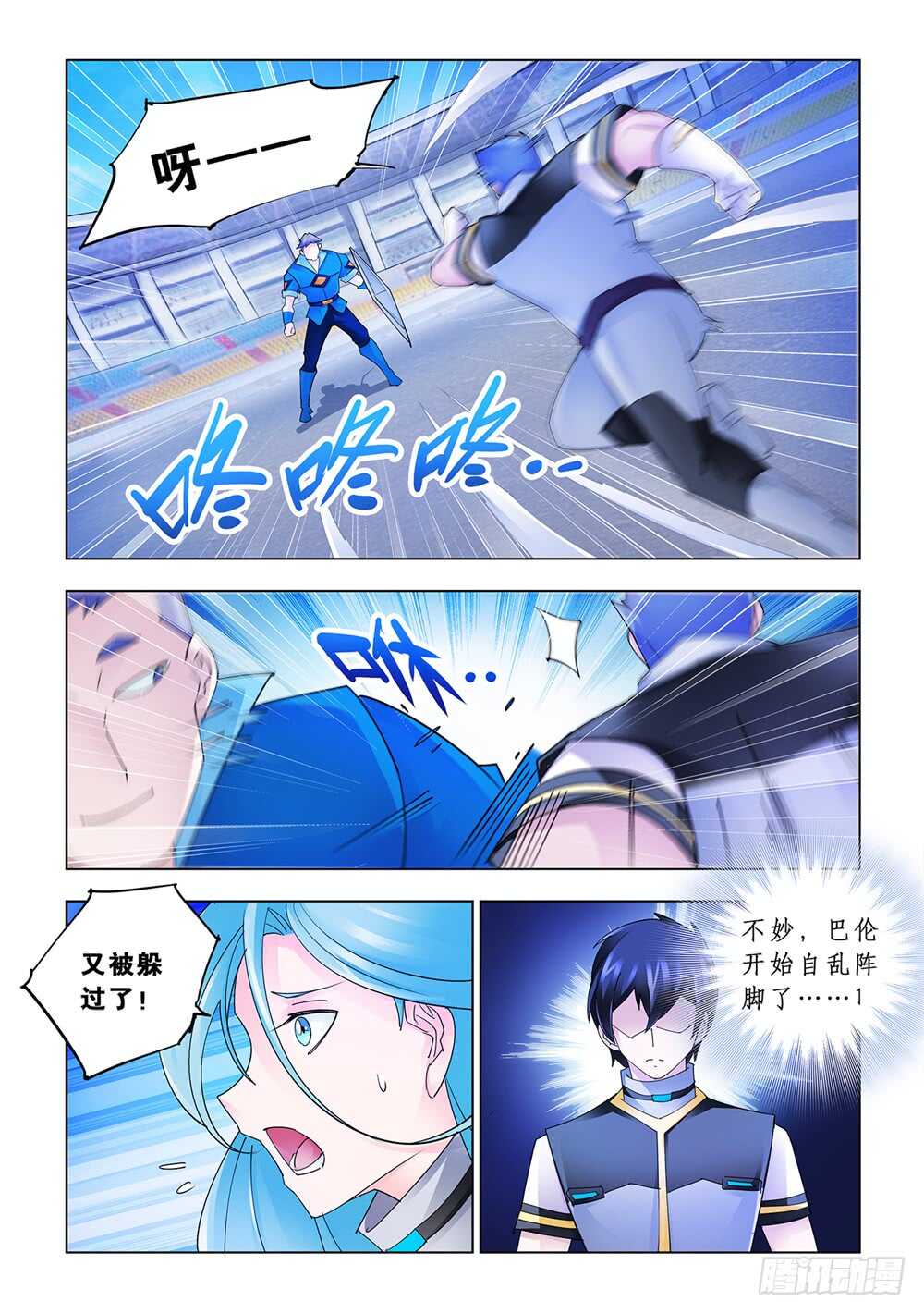 《斗战狂潮（页漫版）》第167话 第8页