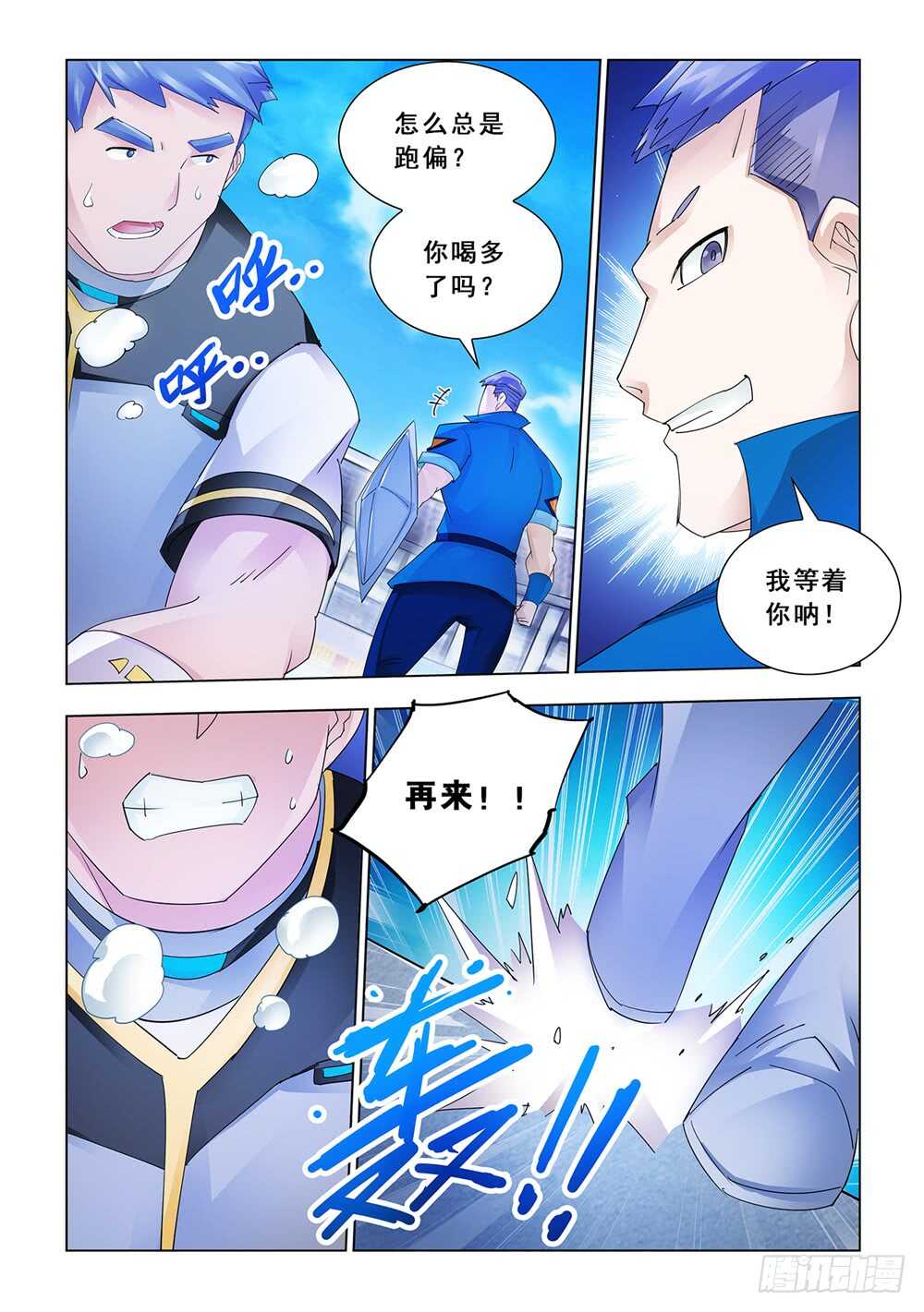 《斗战狂潮（页漫版）》第167话 第9页