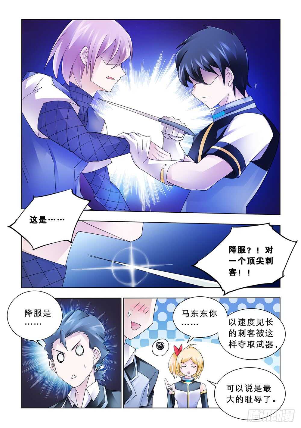 《斗战狂潮（页漫版）》第164话 第10页