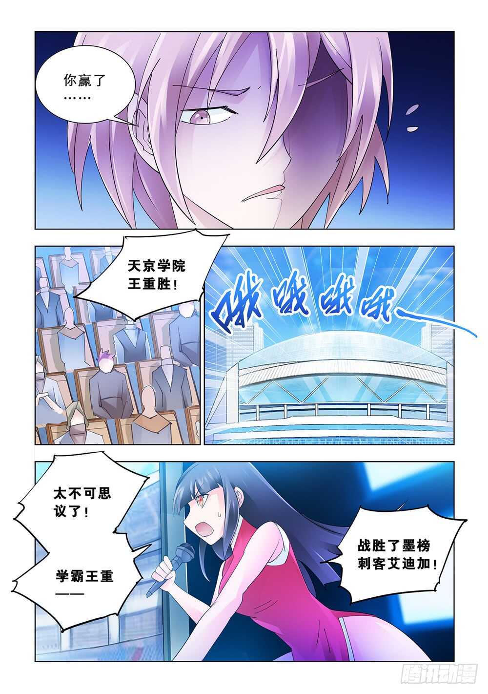 《斗战狂潮（页漫版）》第164话 第11页