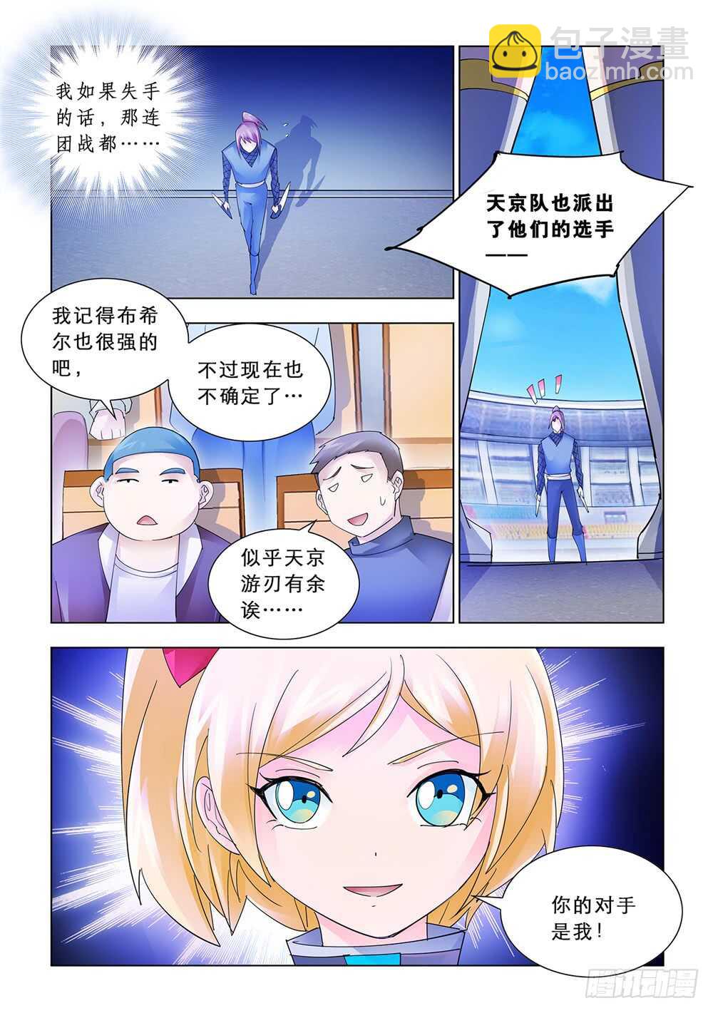 《斗战狂潮（页漫版）》第164话 第13页