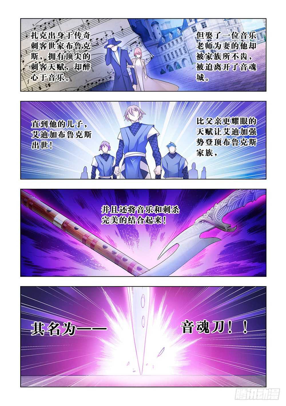 《斗战狂潮（页漫版）》第164话 第2页