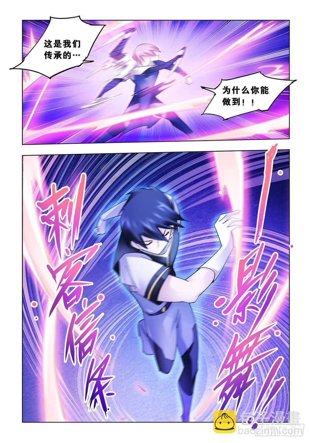 《斗战狂潮（页漫版）》第164话 第6页
