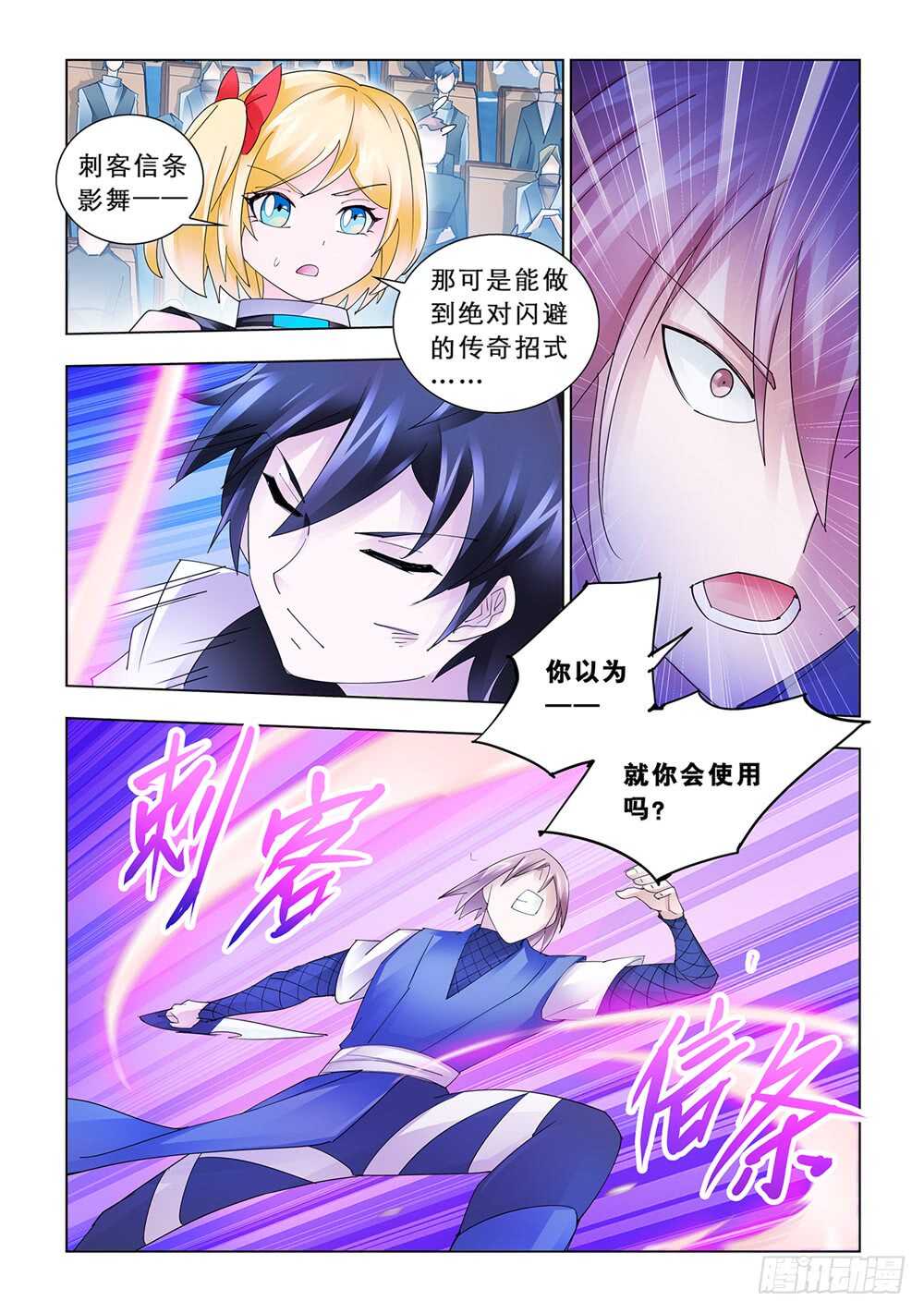 《斗战狂潮（页漫版）》第164话 第7页