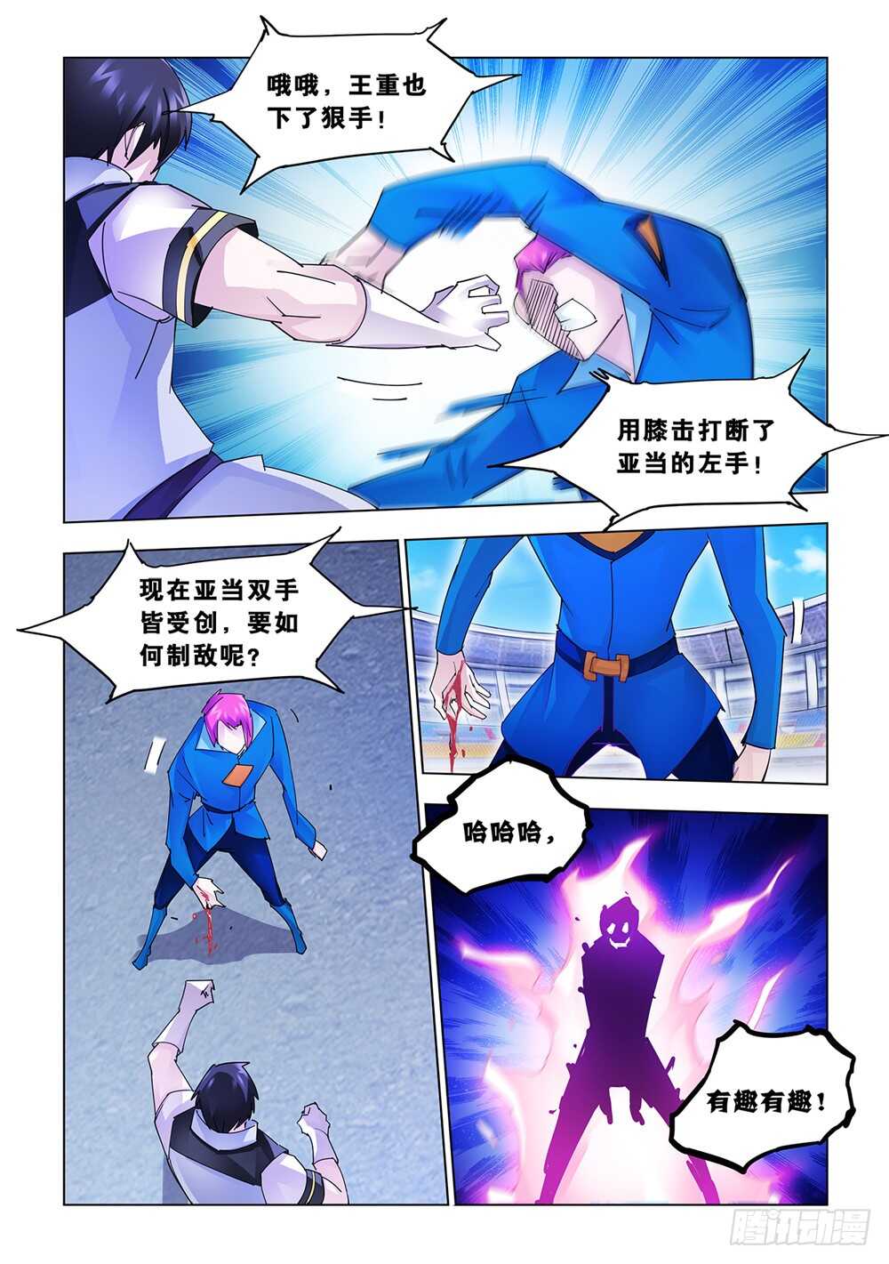 《斗战狂潮（页漫版）》第171话 第11页